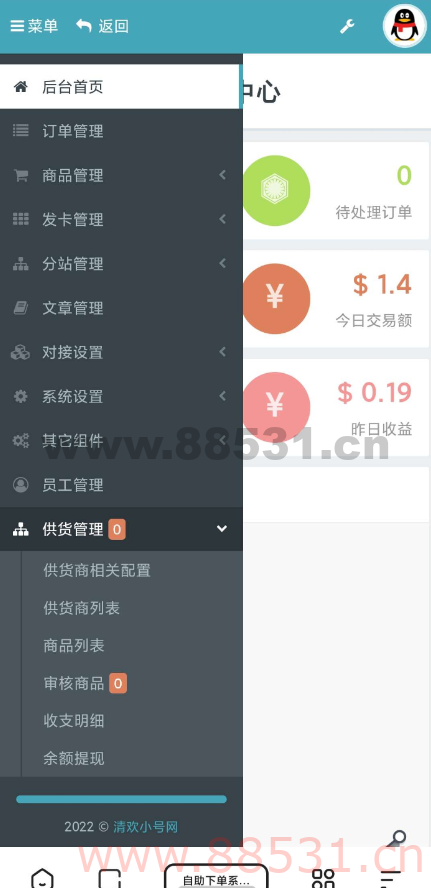 源码分享蓝天商城自带供货商系统