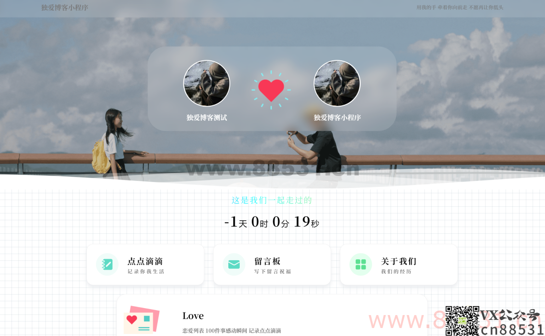 情侣博客网站PHP开源 带后台