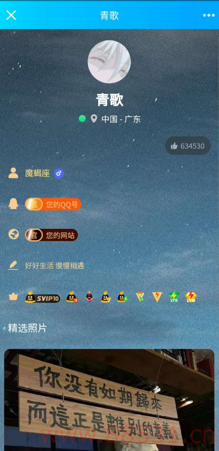 一款好看的仿QQ主页的源码