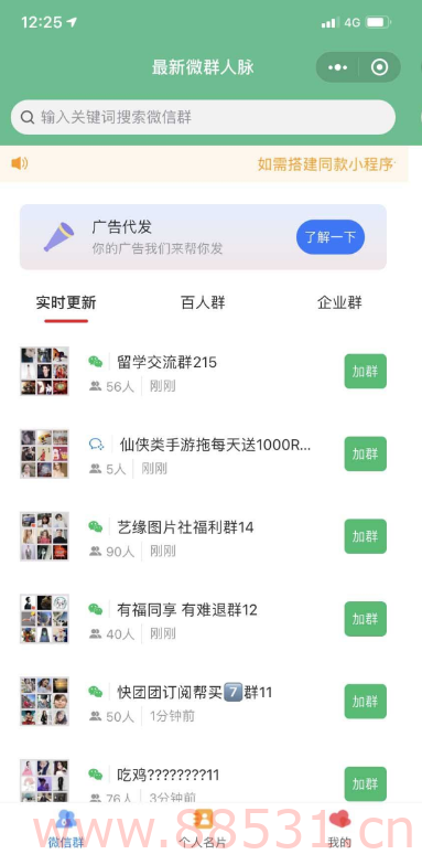 人脉社群系统源码人脉推广裂变源码群发布源码