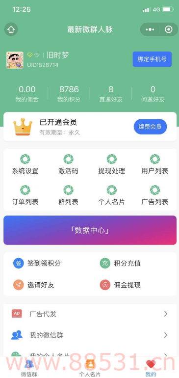 人脉社群系统源码人脉推广裂变源码群发布源码