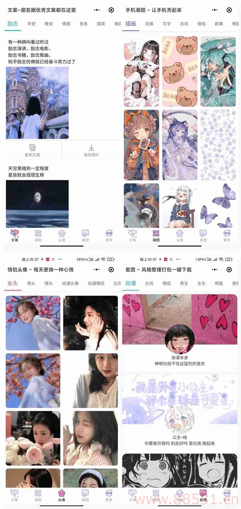 朋友圈文案带图流量主小程序带后台
