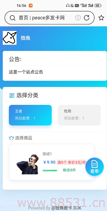 独角发卡网源码分享 2.0.5版本带后台亲测搭建成功
