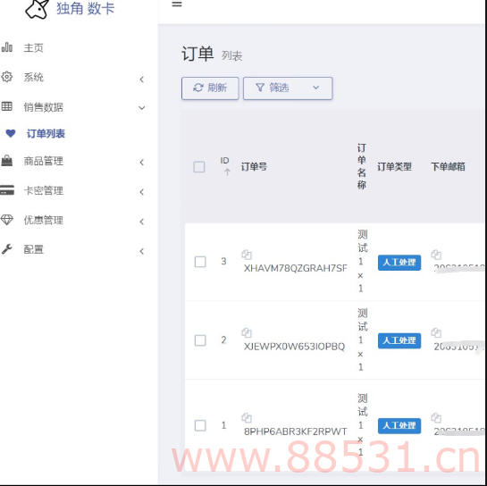 独角发卡网源码分享 2.0.5版本带后台亲测搭建成功