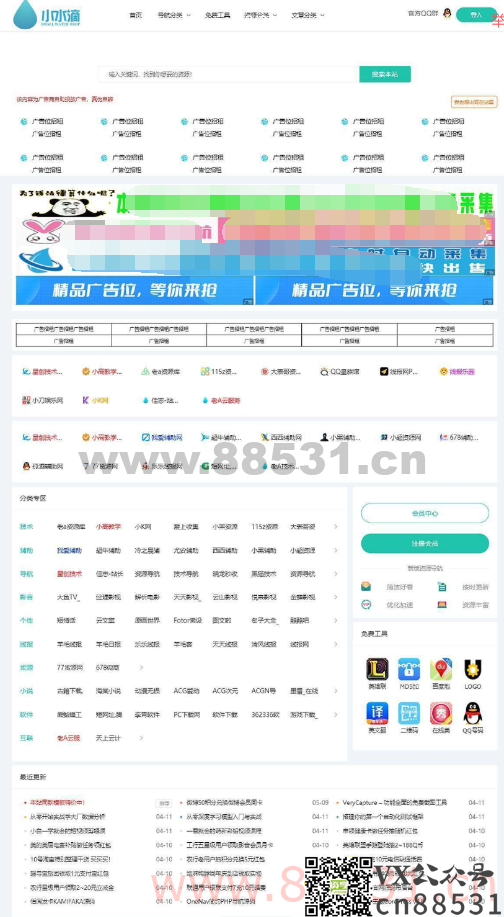 小水滴2.0导航模板分享，小水滴2.0采用thinkphp+Easy Admin+Mysql 开发 是一套完整的具有商业化的系统