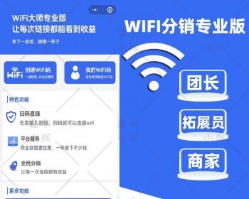 11 月最新 WIFI 小程序,可无限部署 11月最新WIFI小程序,可无限部署