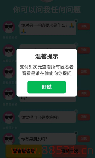 首发价值万元的真心话坦白局系统源码