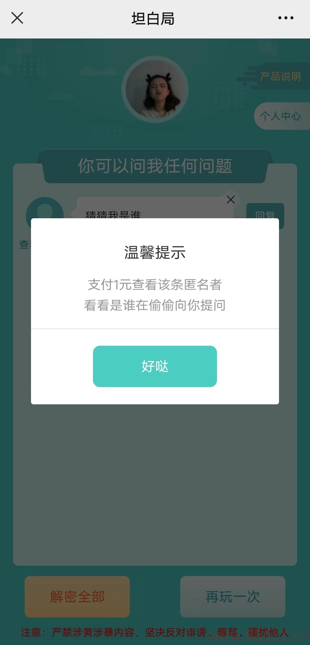 首发价值万元的真心话坦白局系统源码