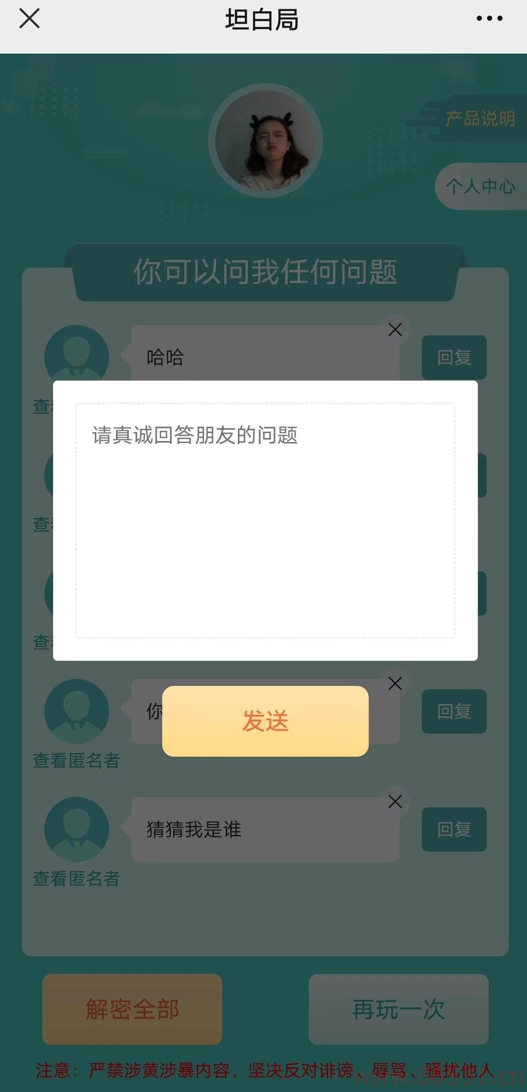 首发价值万元的真心话坦白局系统源码