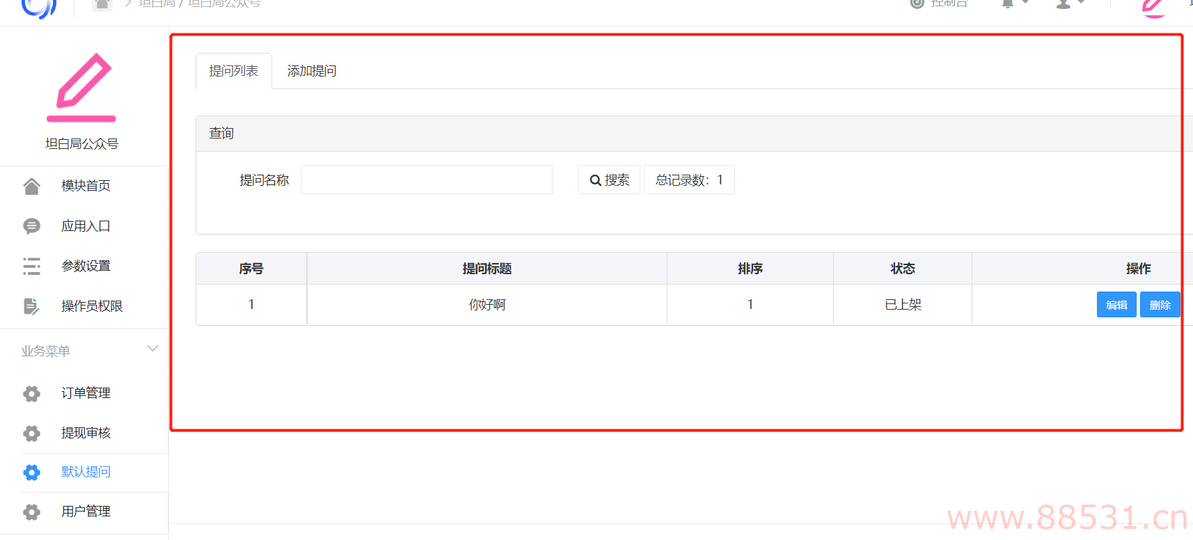 首发价值万元的真心话坦白局系统源码
