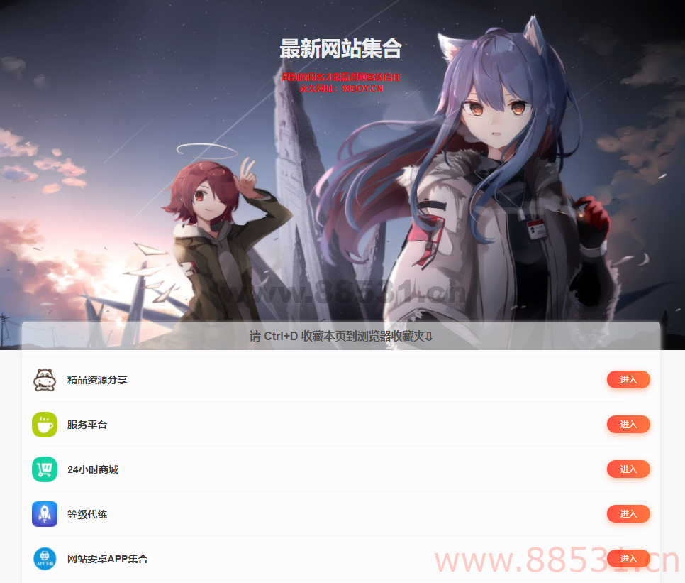 一个简单的二次元导航发布页单页源码