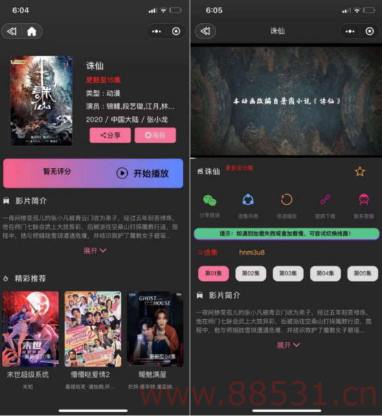 新版UI界面影视小程序源码分享 带详细搭建教程