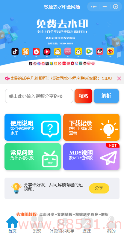 全网去水印独立版带解析接口服务器打包带前端