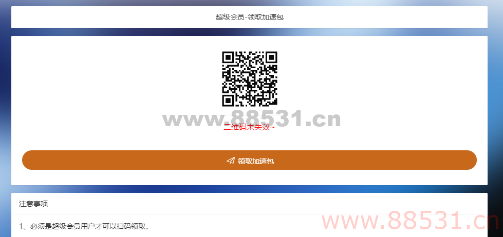 每月领加速包网页源码