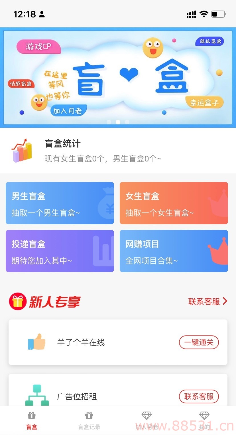 交友盲盒源码盲盒 H5 版本 交友盲盒源码盲盒H5版本