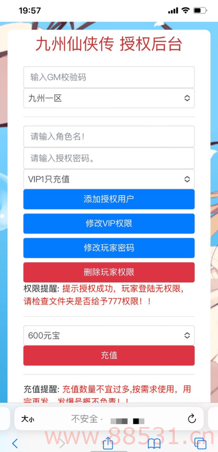 仙侠H5手游打包源码分享 GM后台