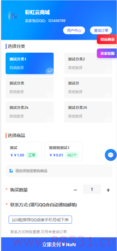 彩虹云商城-仿企业发卡模板
