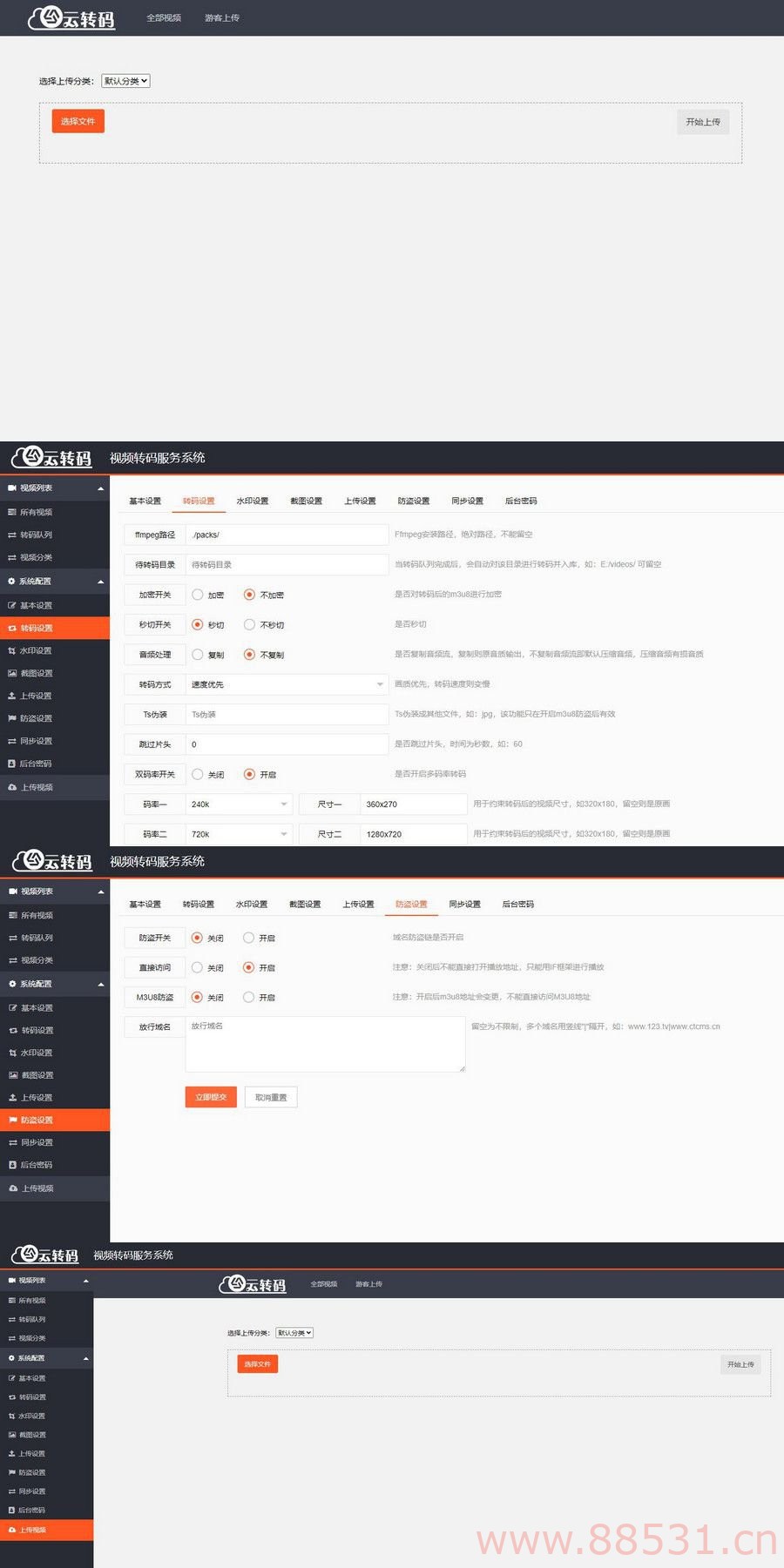 PHP云切片程序转码M3U8生成系统开源源码
