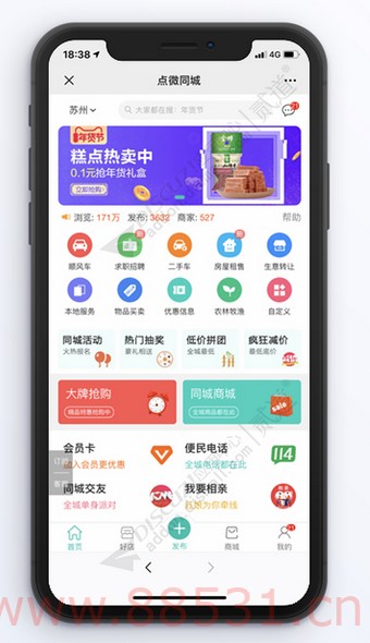 点微同城 30.0 完整版（含全部插件）