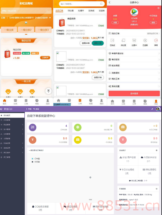 最新版彩虹系7.0 WAP+知识付费移动魔板