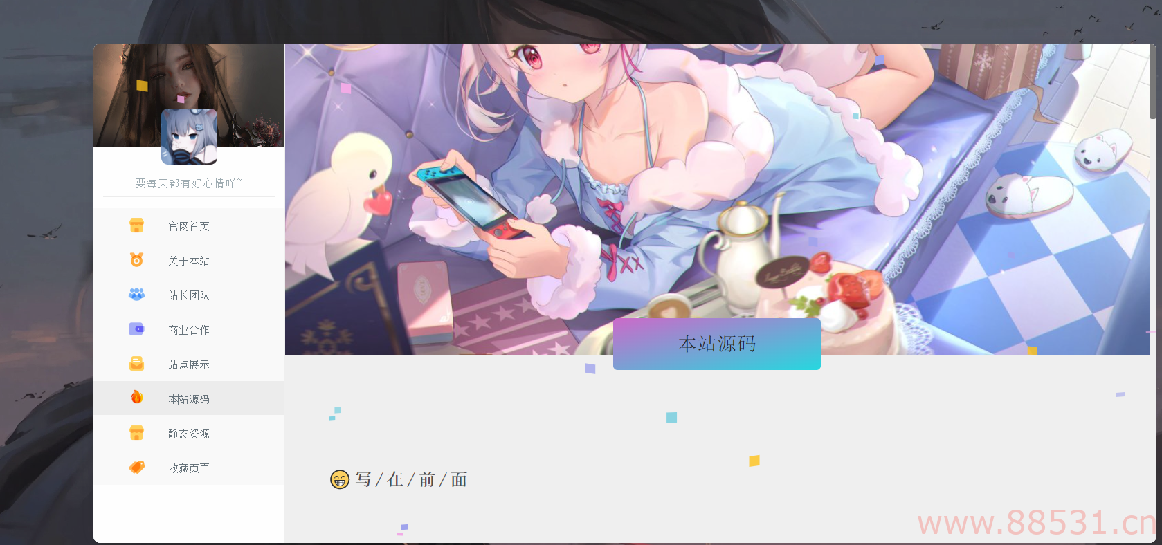 【HTML源码】个人主页源码&#8212;开源版本，轻松搭建&#8211;带小教程