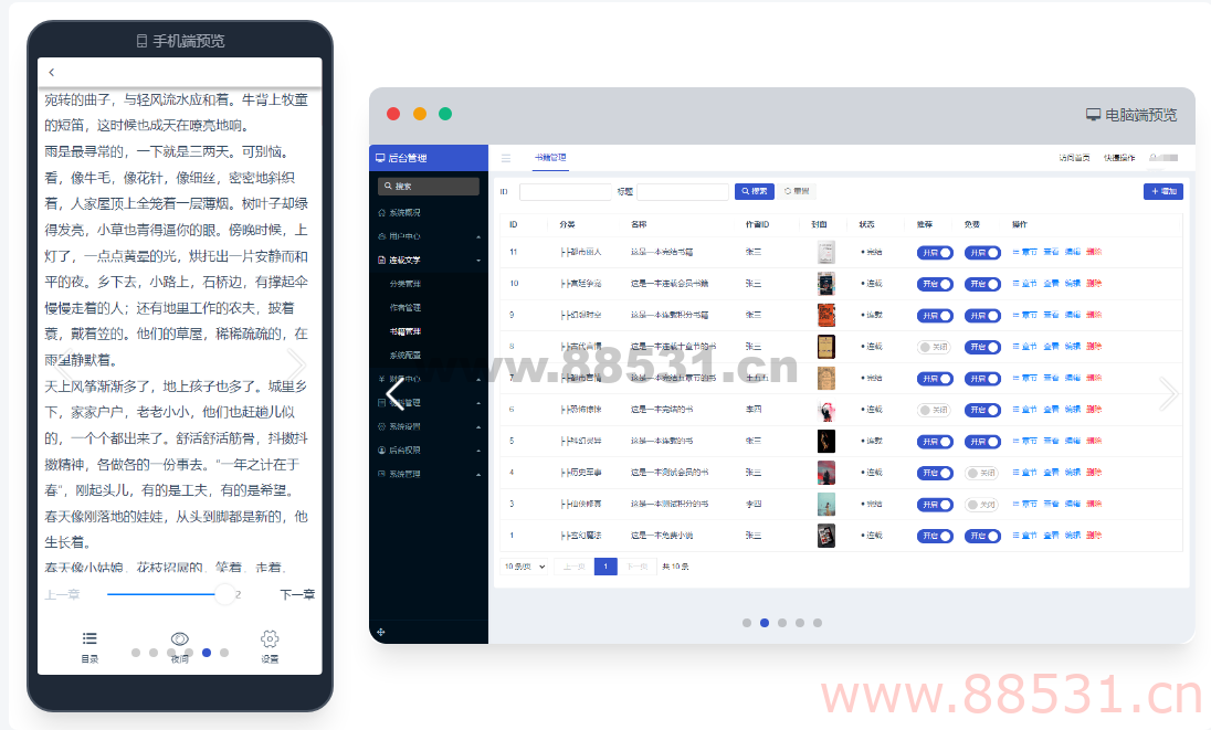 魔众小说系统 v1.1.0