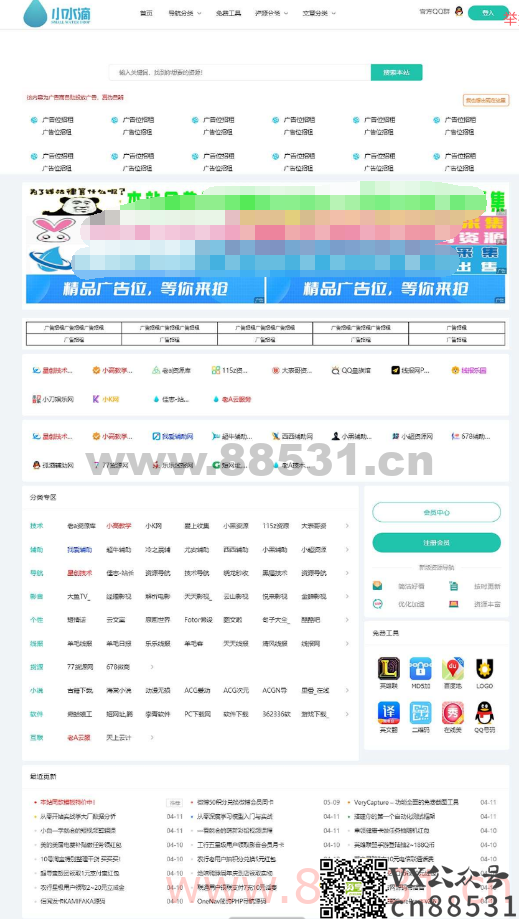 小水滴2.0导航模板，小水滴2.0采用thinkphp+Easy Admin+Mysql 开发 是一套完整的具有商业化的系统