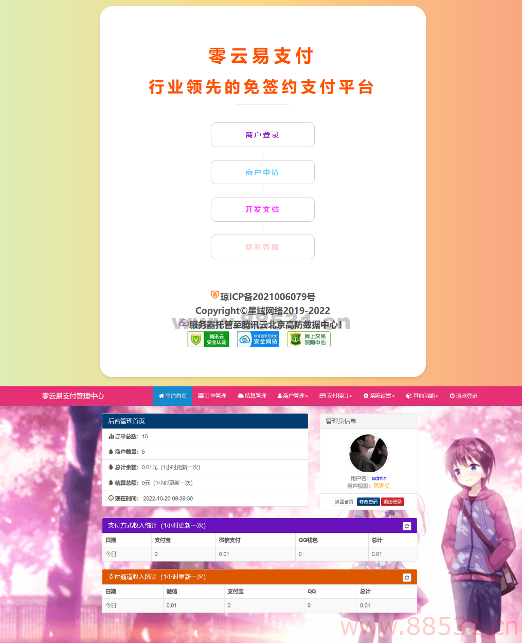 彩虹易支付最新版源码局部美化版 彩虹易支付最新版源码局部美化版