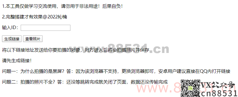 恶搞好友之伪视频通话模板偷拍 源码分享