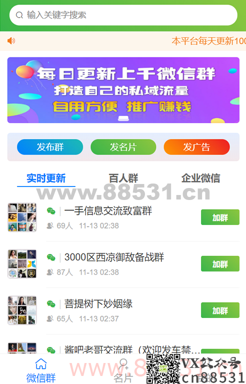【2022 修复版】社群扫码进群活码引流完整运营源码 / 对接免签约支付接口 / 推广正常绑定下级 【2022修复版】社群扫码进群活码引流完整运营源码/对接免签约支付接口/推广正常绑定下级