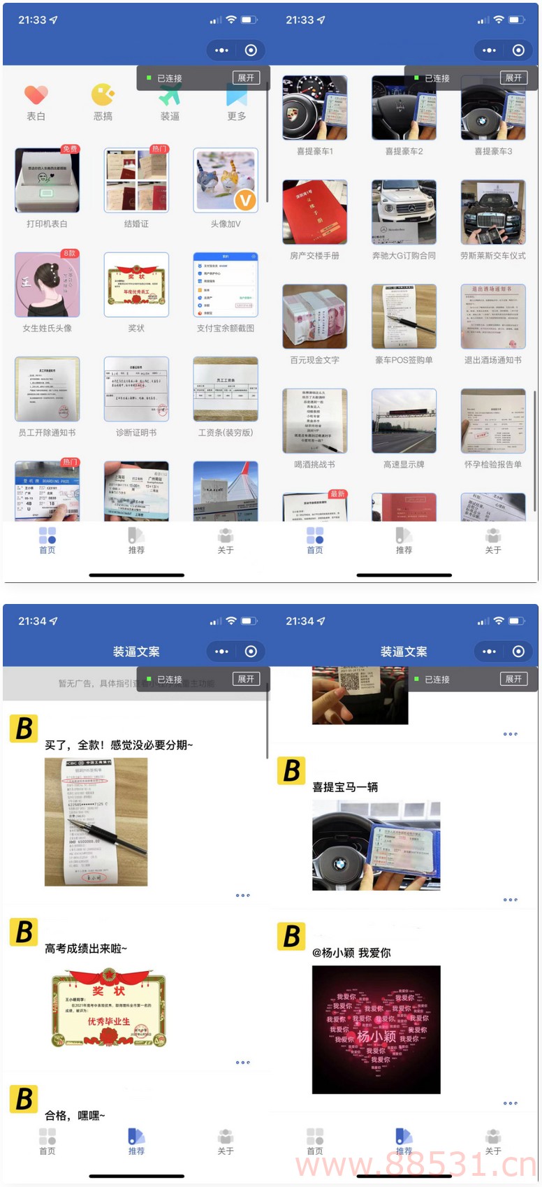 炫酷恶趣强大的制作神器小程序源码_支持多种流量主模式