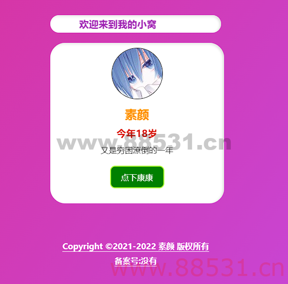 渐变3d旋转个人主页源码分享
