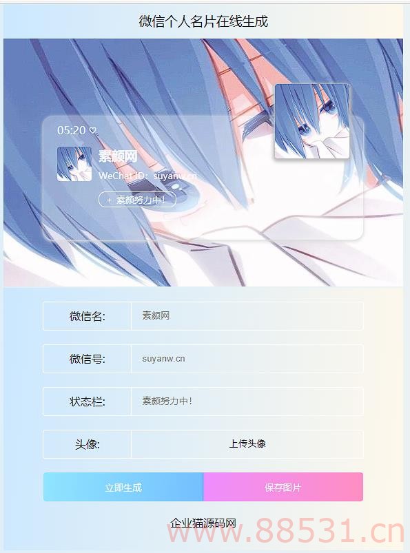 微信个人名片H5生成器