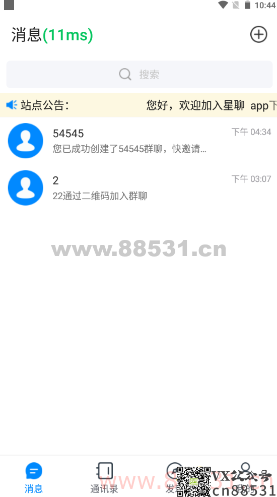 风车im即时通讯源码