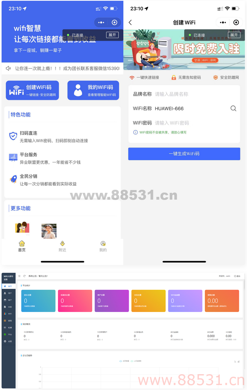 WiFi最新小程序3.0.9独立版