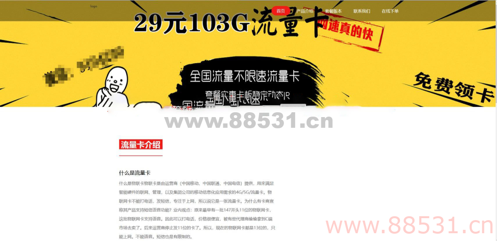 2022 流量卡官网介绍源码 2022流量卡官网介绍源码