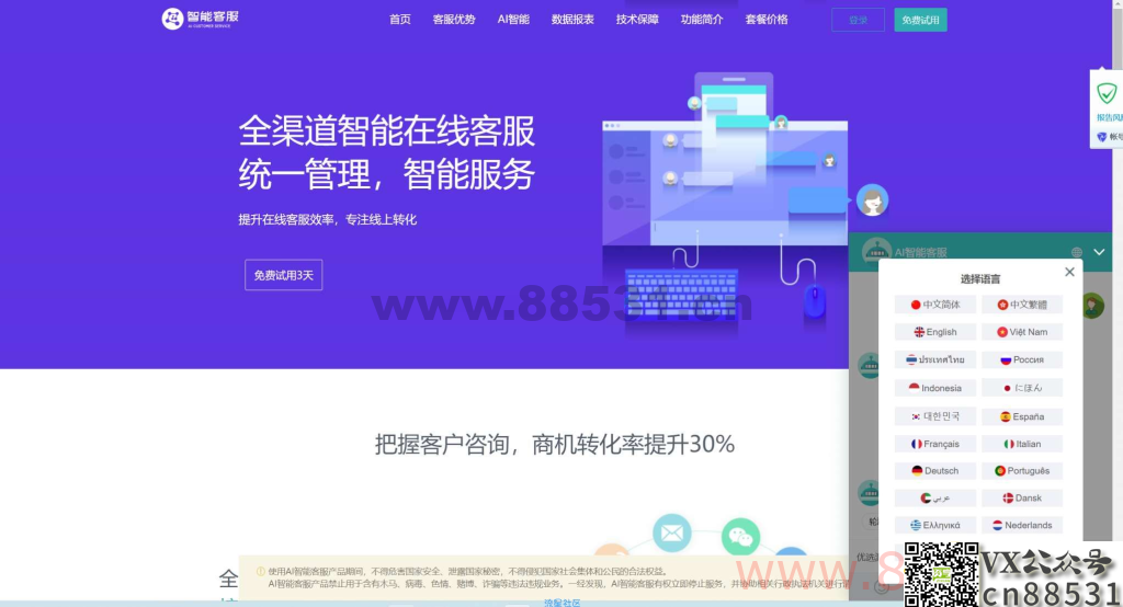 Ai 智能客服系统在线客服源码 + 多语言 + 桌面推送 Ai智能客服系统在线客服源码+多语言+桌面推送