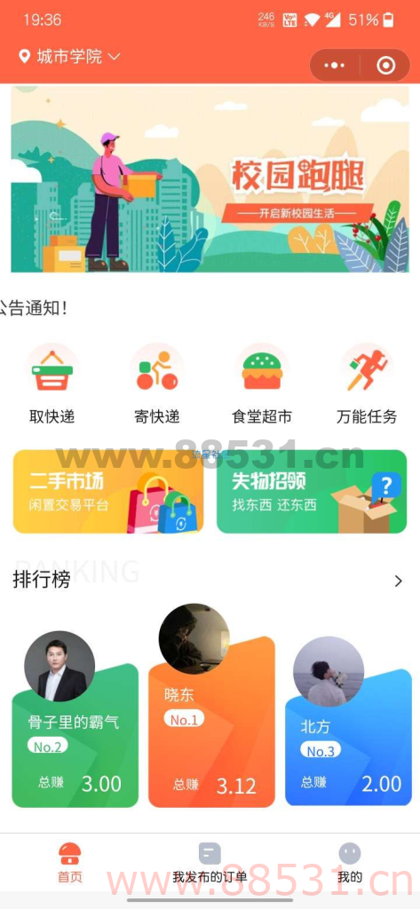 修复无错校园跑腿小程序源码 修复无错校园跑腿小程序源码