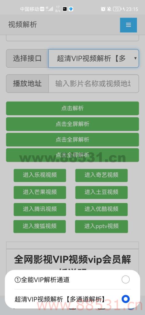 影视 vip 解析隐藏接口版 ( 线路版本) 影视vip解析隐藏接口版(线路版本)