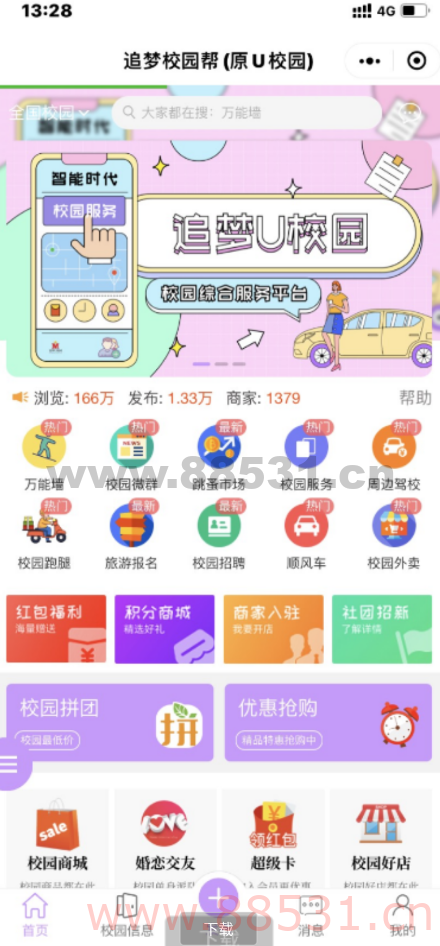 分享一款源码,微同城,dz 插件搭建 分享一款源码,微同城,dz插件搭建