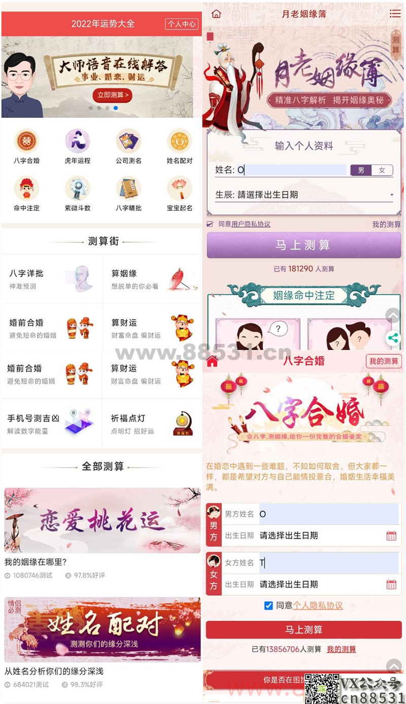 最新周易测算网站 H5 源码 / 在线起名网站源码 / 运势测算网站系统源码 最新周易测算网站H5源码/在线起名网站源码/运势测算网站系统源码