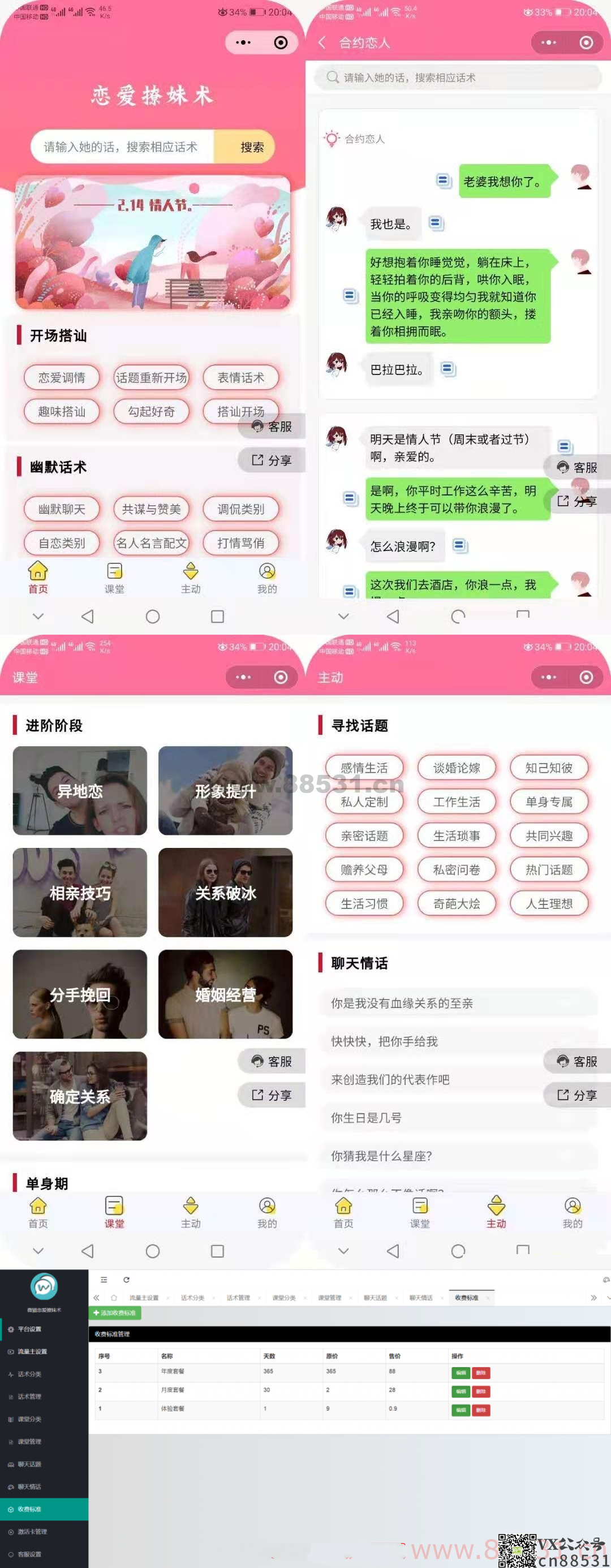 微猫恋爱聊妹术 V2 小程序源码 4.1.0 多开版 微猫恋爱聊妹术V2小程序源码4.1.0多开版