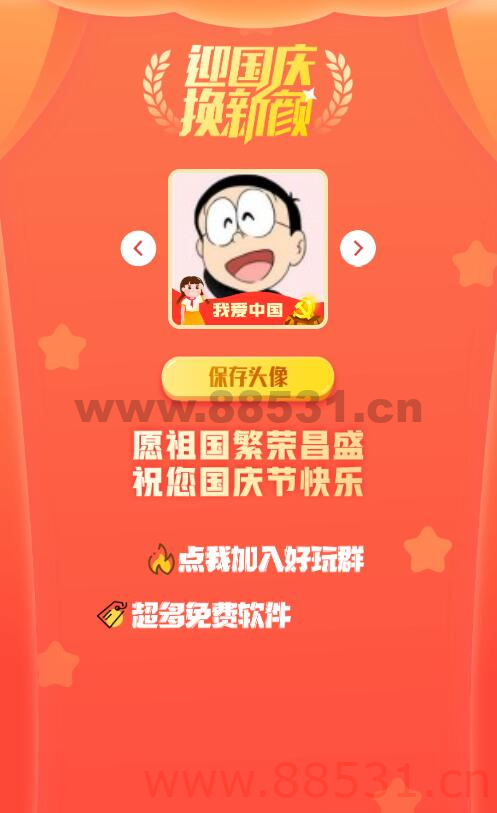 2022 年最新在线一键生成国庆红旗风头像网站源码 2022年最新在线一键生成国庆红旗风头像网站源码