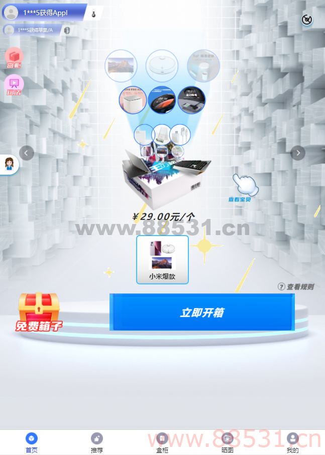 盲盒 h5 源码 支持易支付 盲盒h5源码 支持易支付