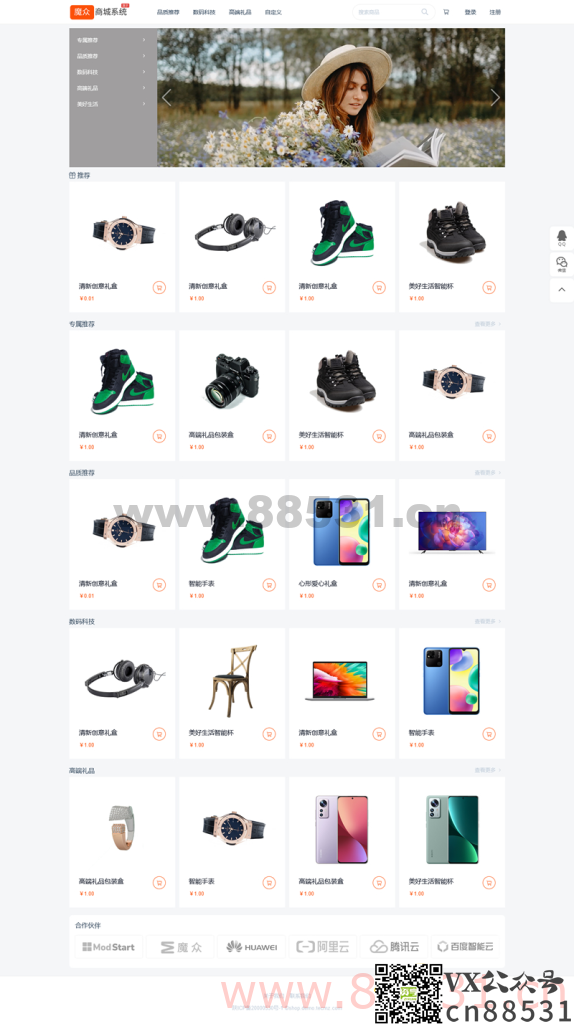 魔众商城系统 v6.4.0 版本 在线 B2C 商城系统 魔众商城系统v6.4.0版本 在线B2C商城系统