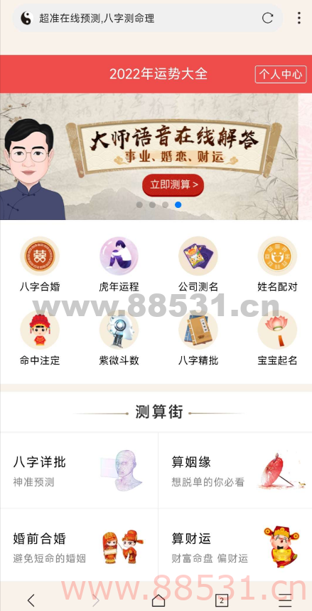 周易测算 H5 源码分享 周易测算H5源码分享