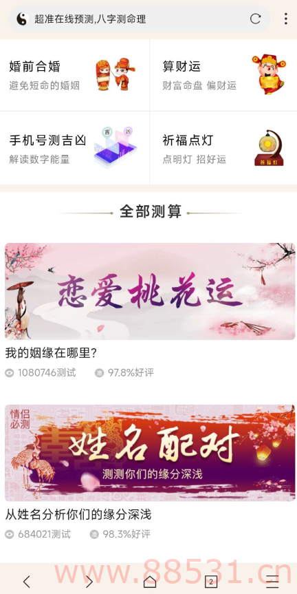 周易测算 H5 源码分享 周易测算H5源码分享