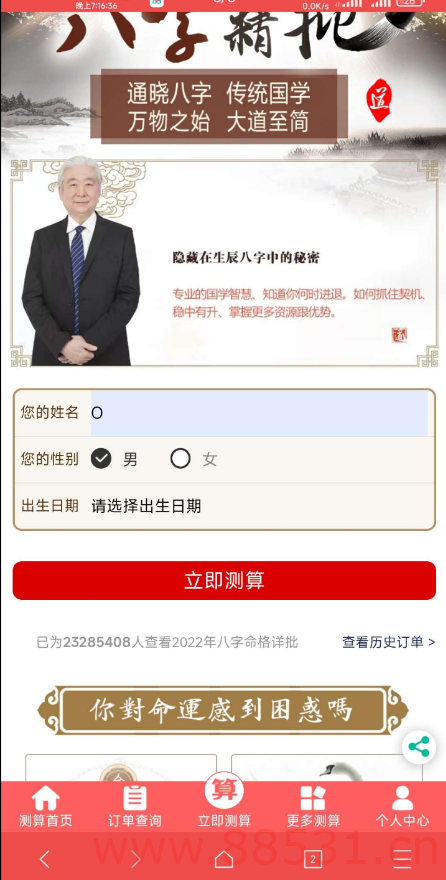 周易测算 H5 源码分享 周易测算H5源码分享