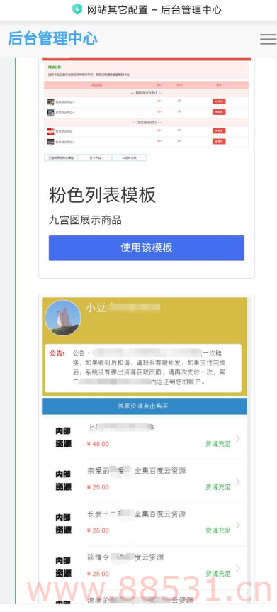 精美发卡网八套魔板分享 精美发卡网八套魔板分享