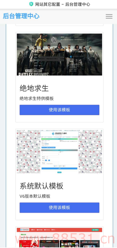 精美发卡网八套魔板分享 精美发卡网八套魔板分享